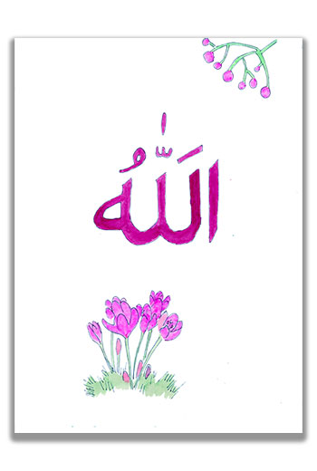 Read more about the article Islamic Calligraphy Watercolor Wall Poster #1
