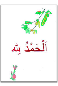 Read more about the article Islamic Calligraphy Watercolor Wall Poster #2