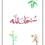 Islamic Calligraphy Watercolor Wall Poster #3