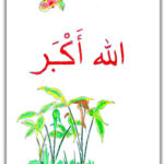Islamic Calligraphy Watercolor Wall Poster #5
