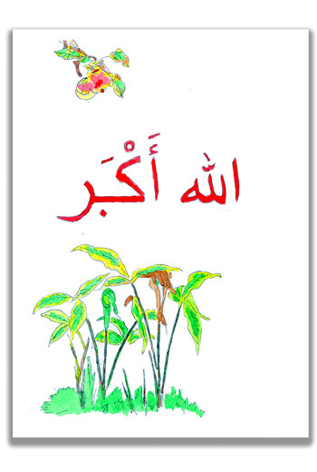 Read more about the article Islamic Calligraphy Watercolor Wall Poster #5